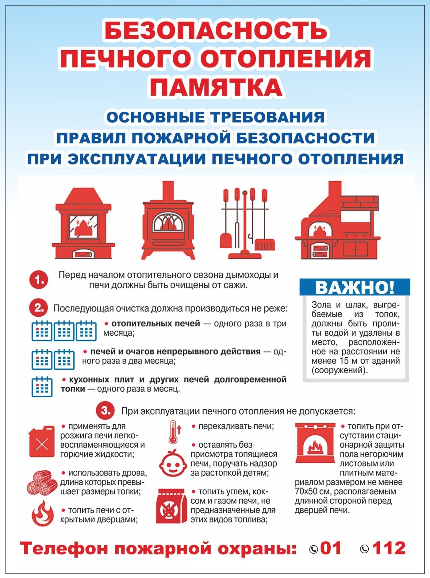 12-pravil-bezopasnosti-dlya-pechnogo-otopleniya_16309992291290940053__2000x2000.jpg