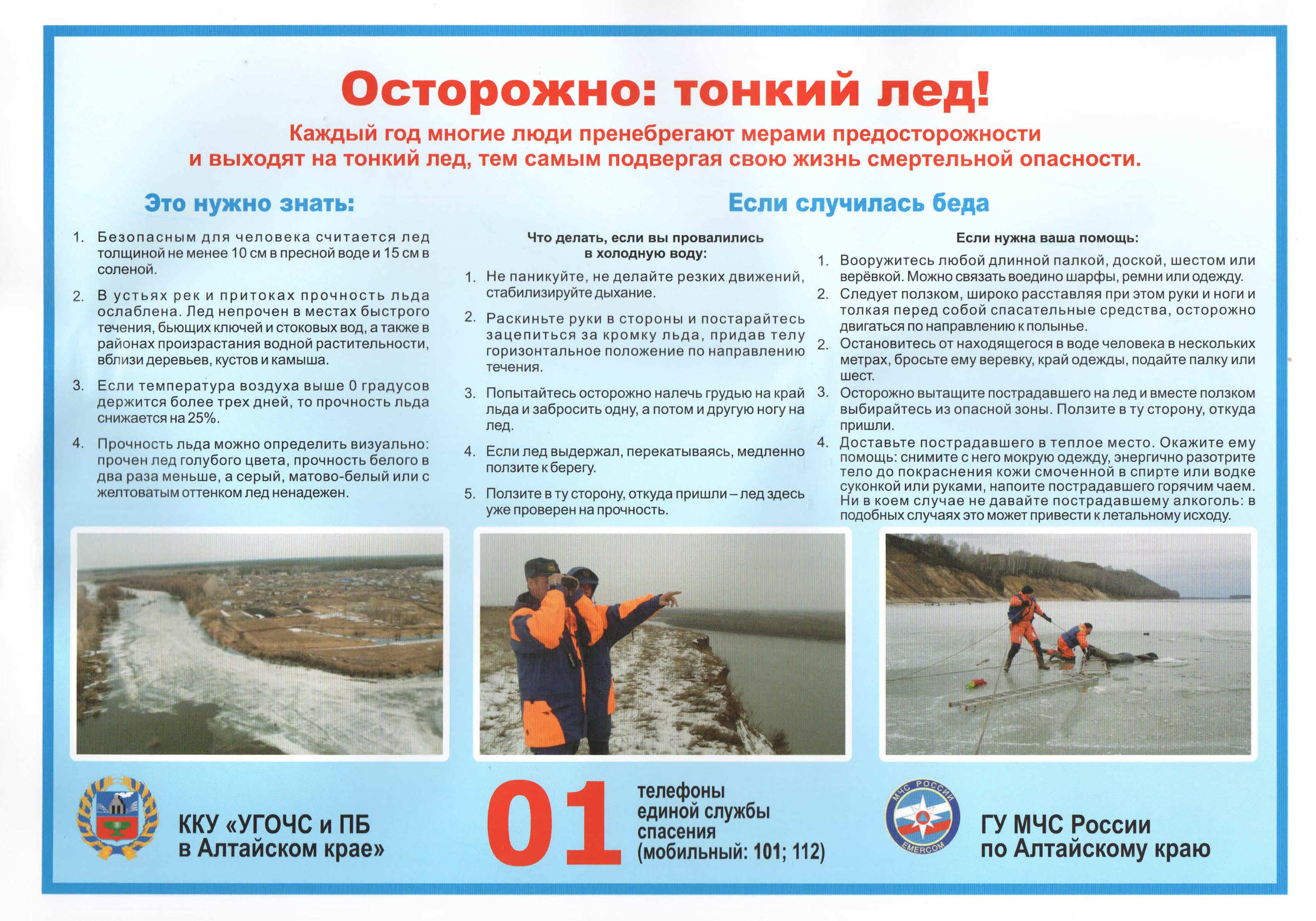 Тонкий лед