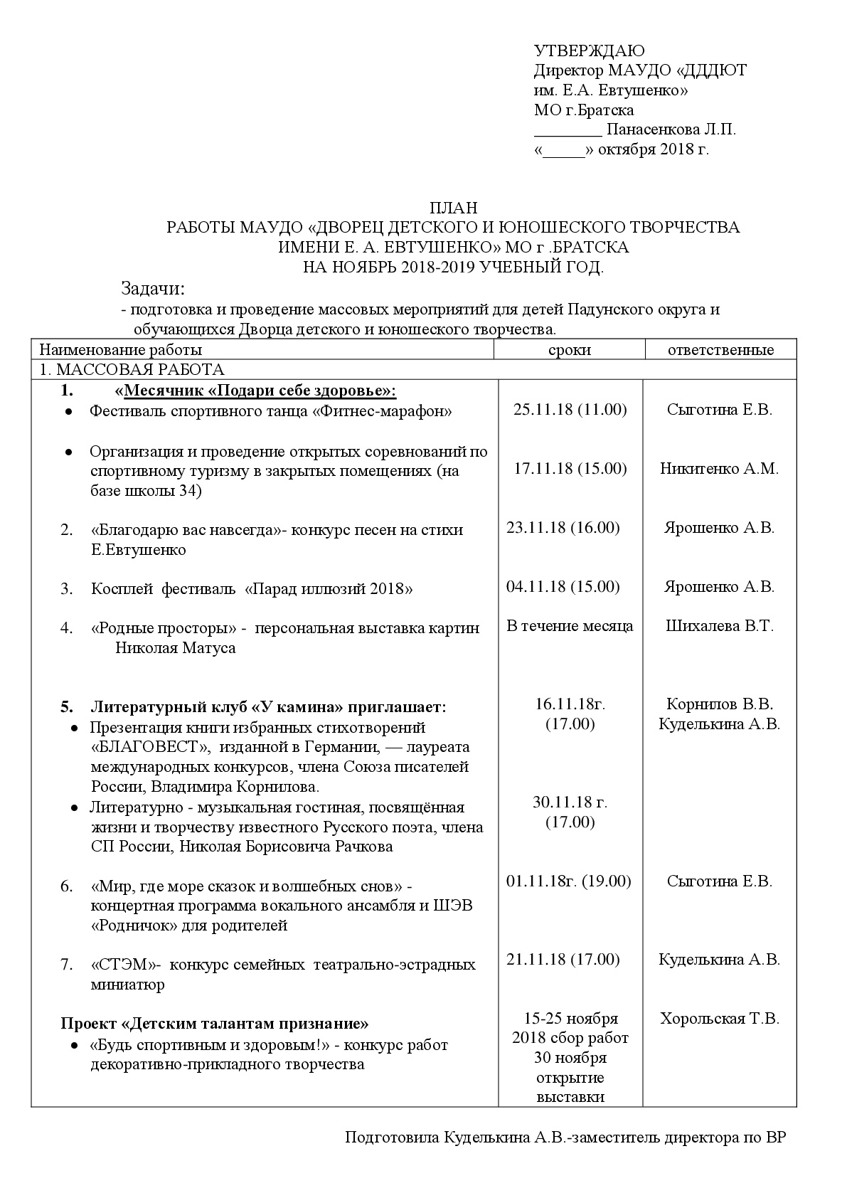 3 план на ноябрь 20181 001