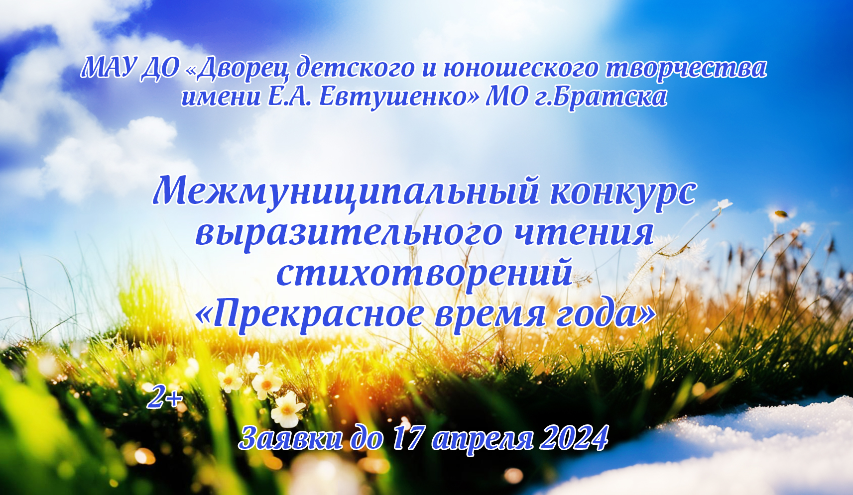 АфишаПрекрасноеВремяГода