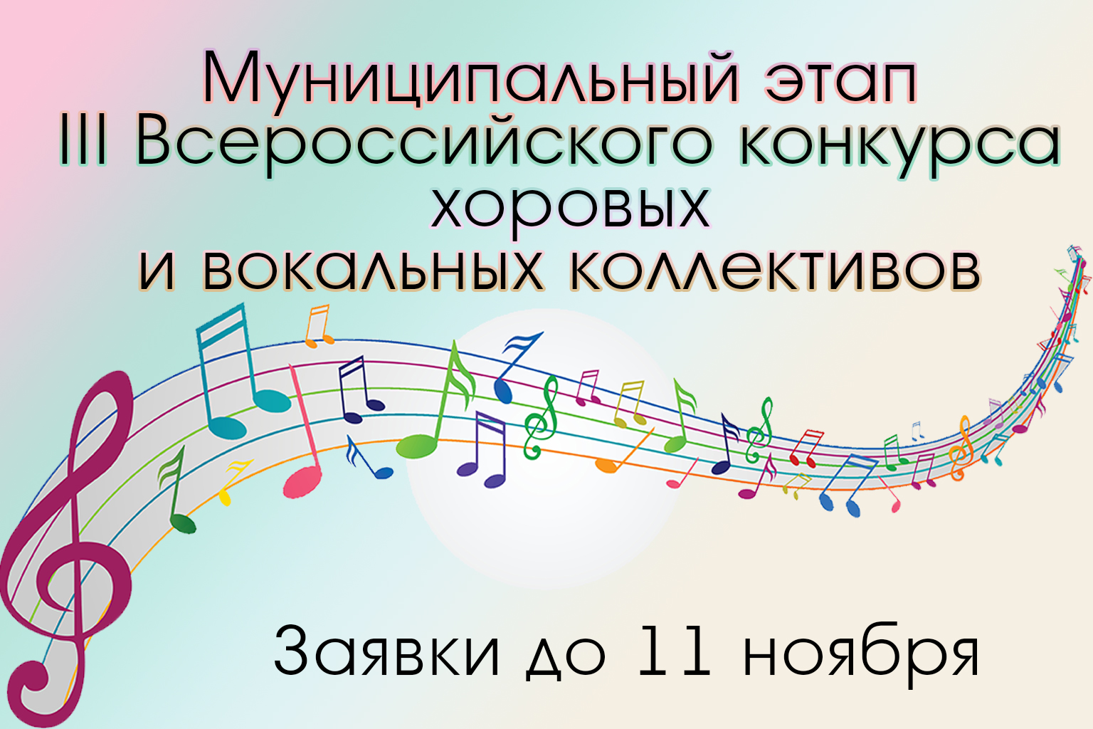АфишаХоры