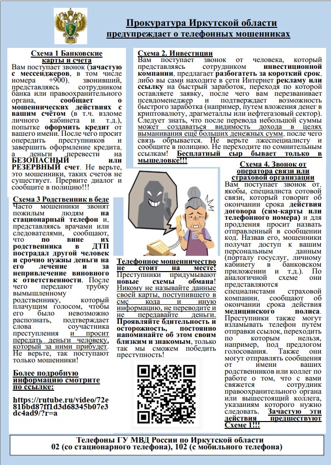 Осторожно, мошенники