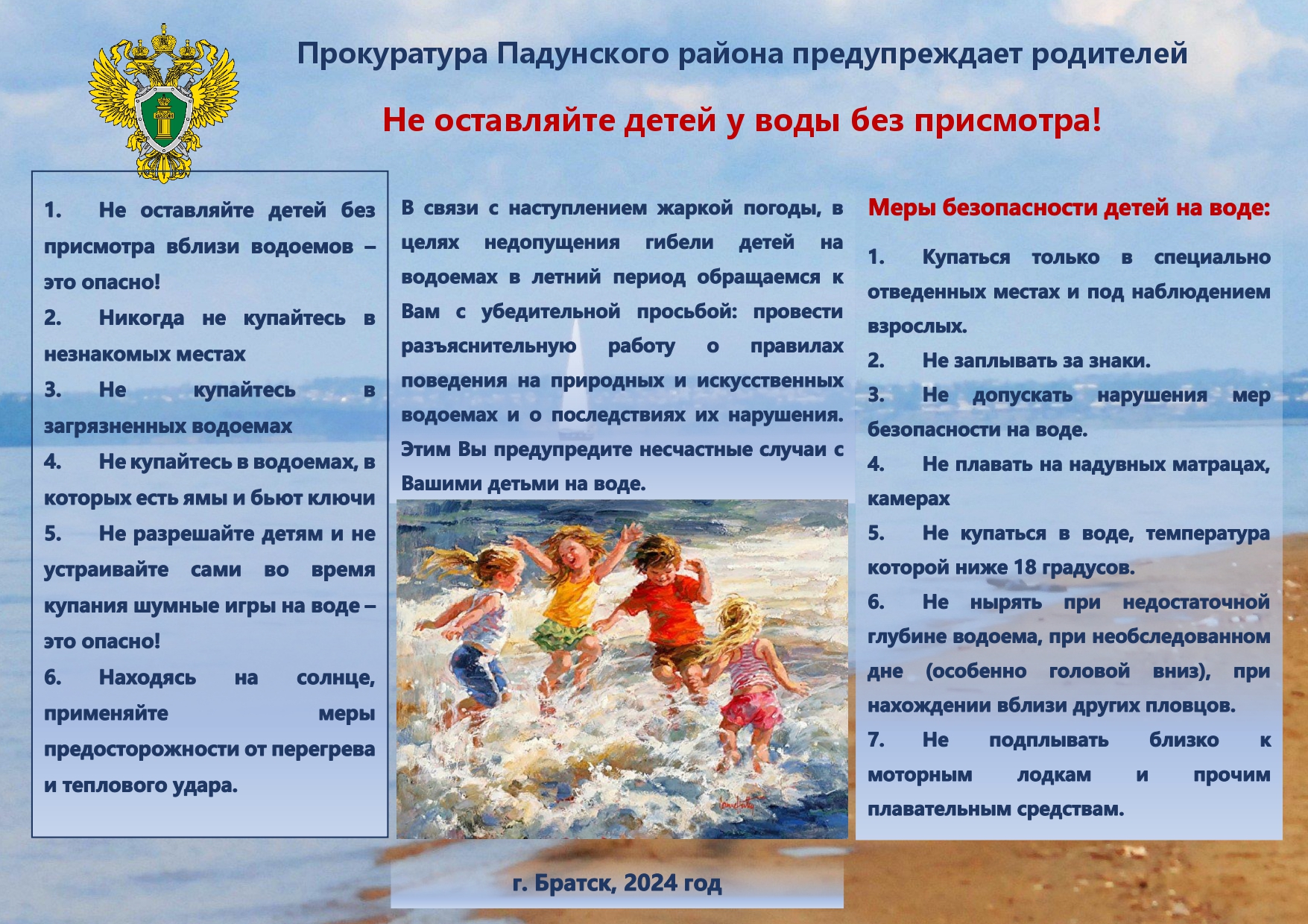 Памятка безопасность на водоемах
