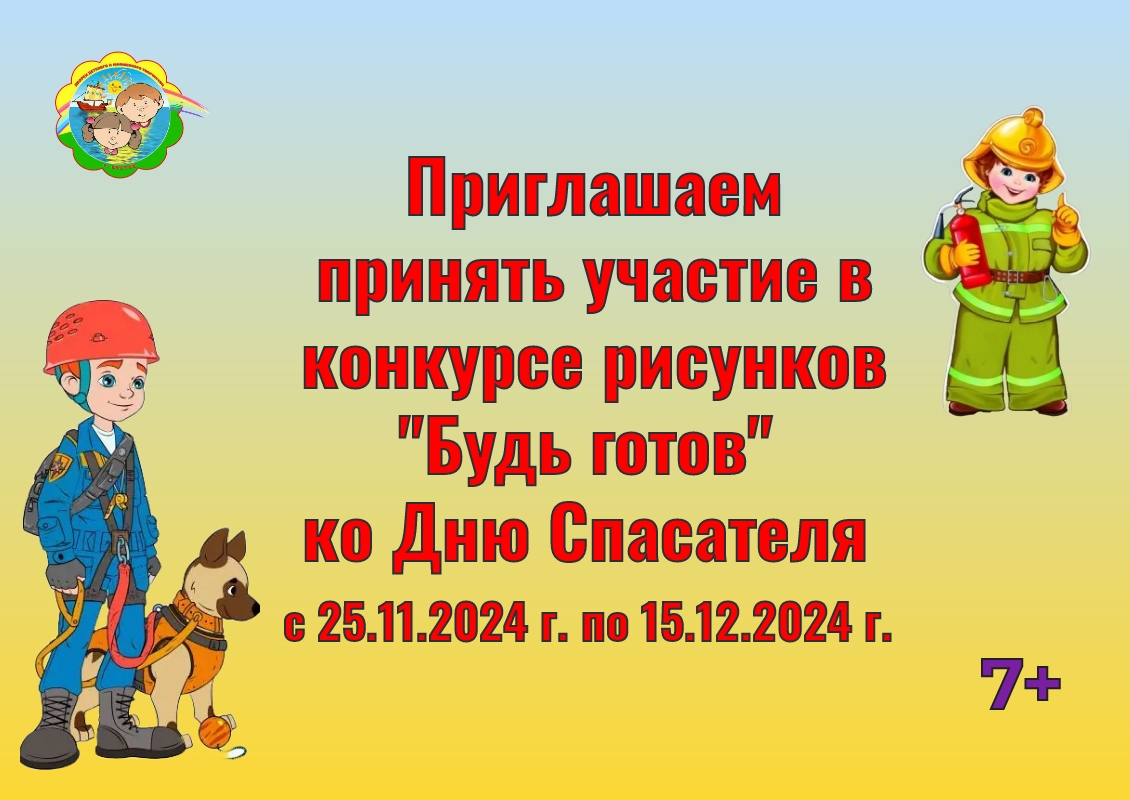Будь готов
