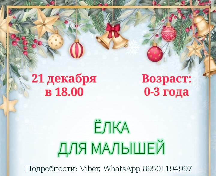 Елка для малышей