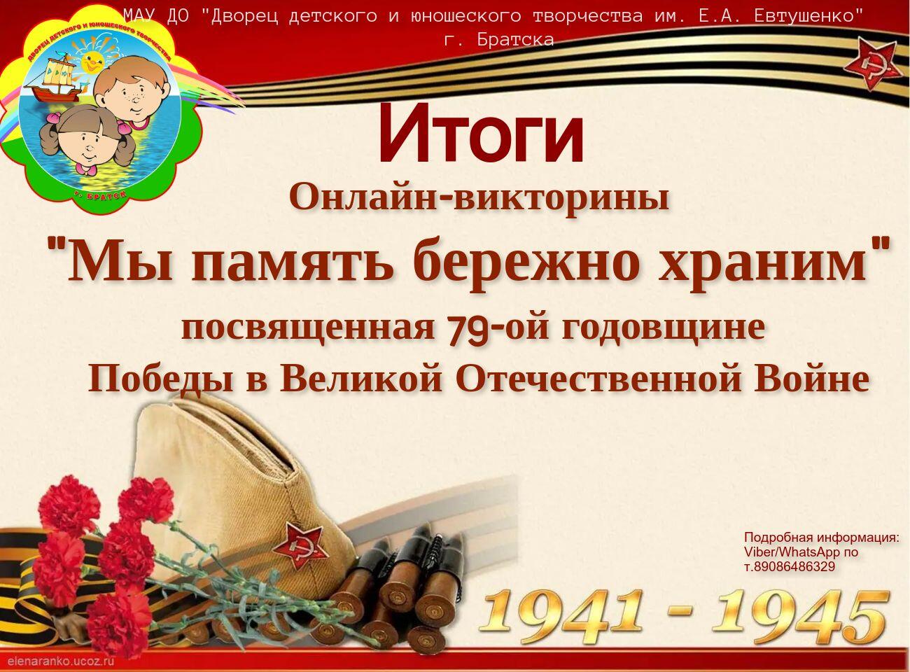 ИтогиВикторина9мая