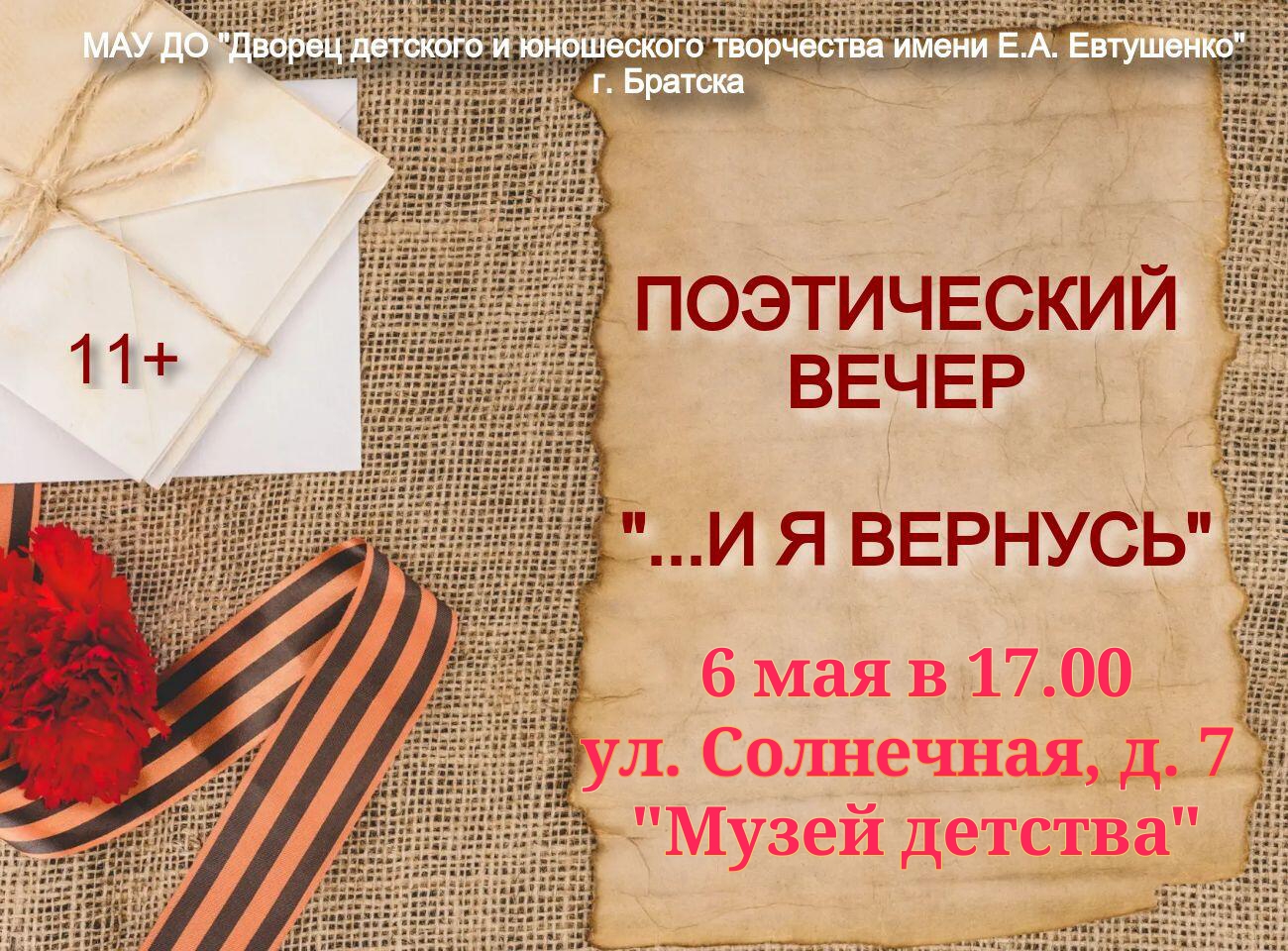 ИяВернусь