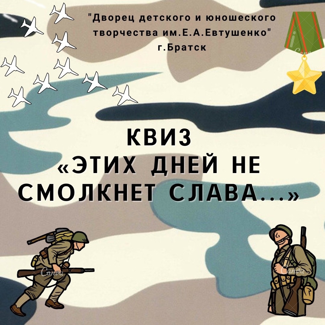 КвизСлава