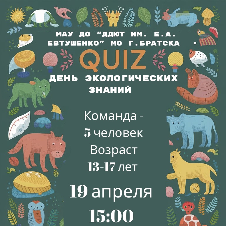 КвизЭкология
