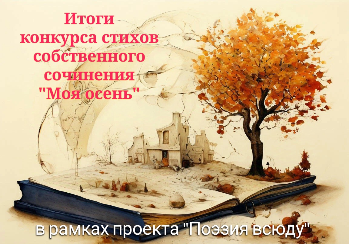 АфишаМояОсень