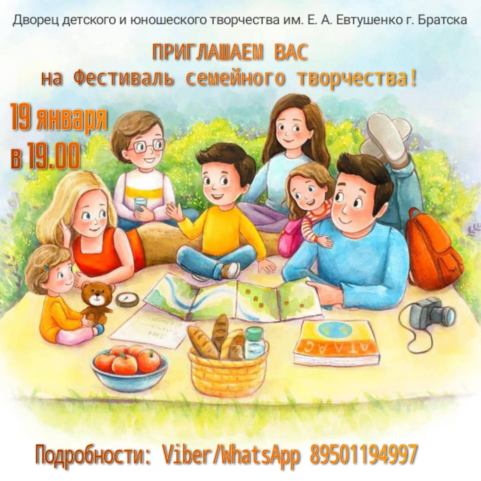 Вместе весело нам