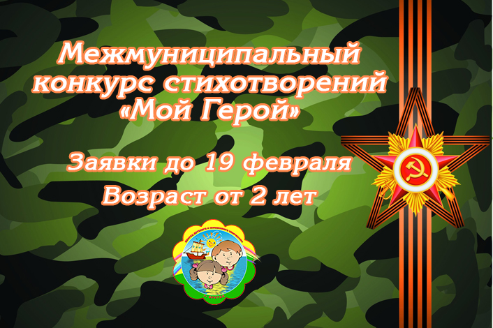 Мой герой