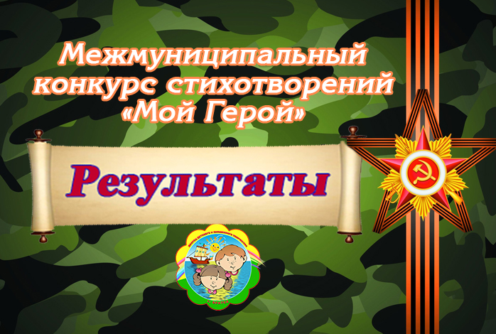РезультатыМойГерой