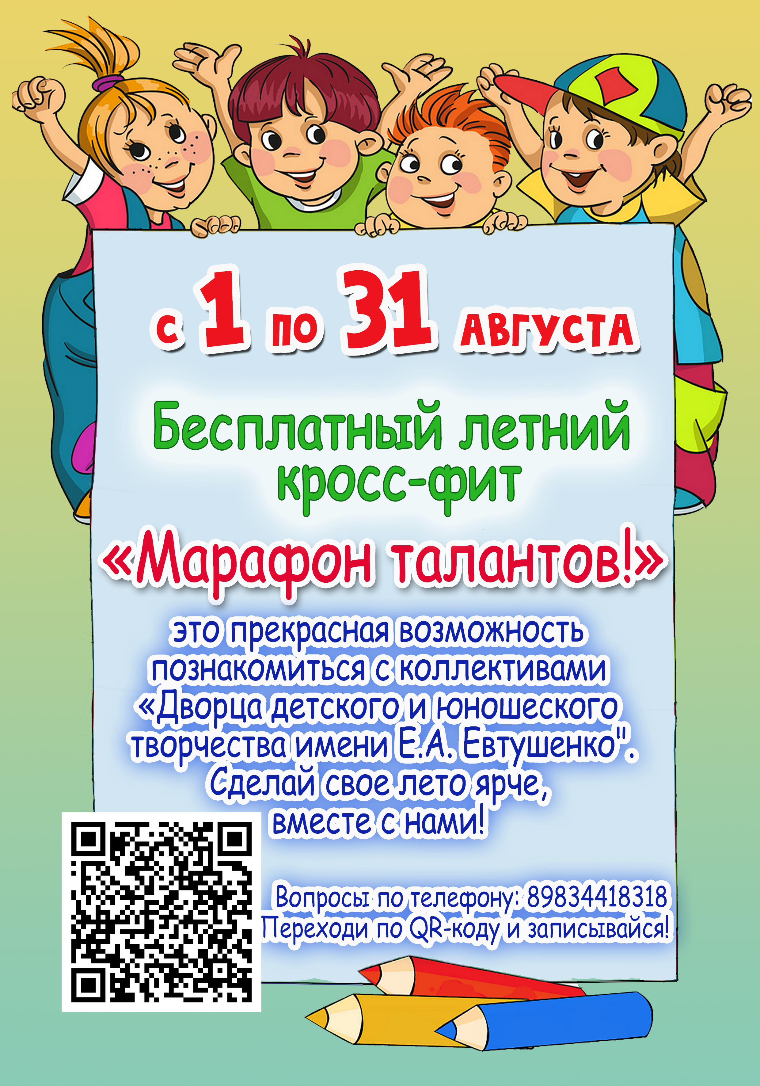Кроссфит