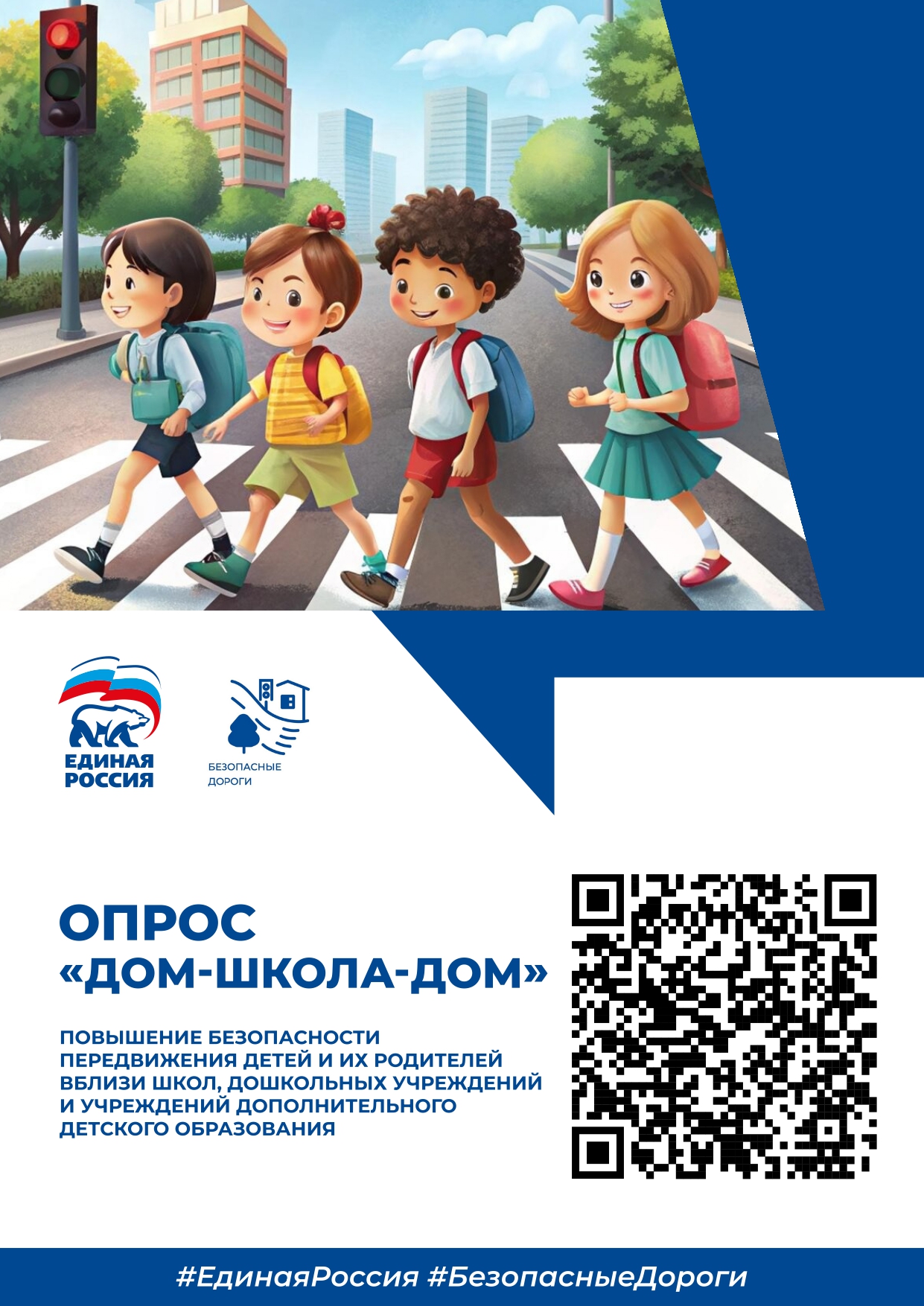 Листовка ОПРОС 