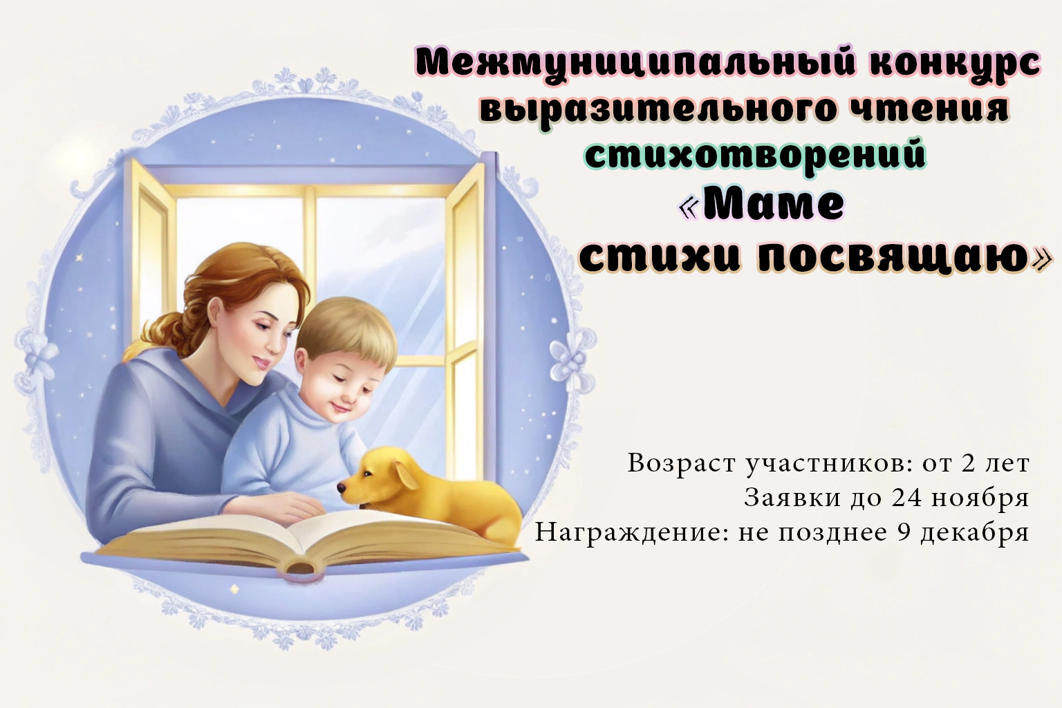 МамеСтихиПосвящаю