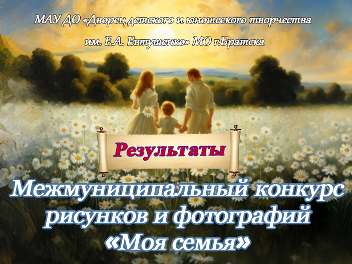 ИтогиМояСемья