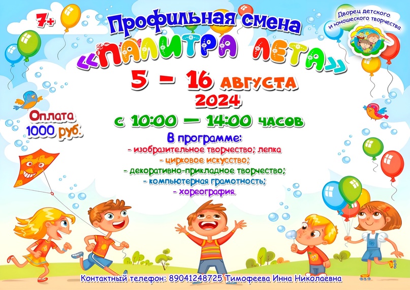 Палитра лета