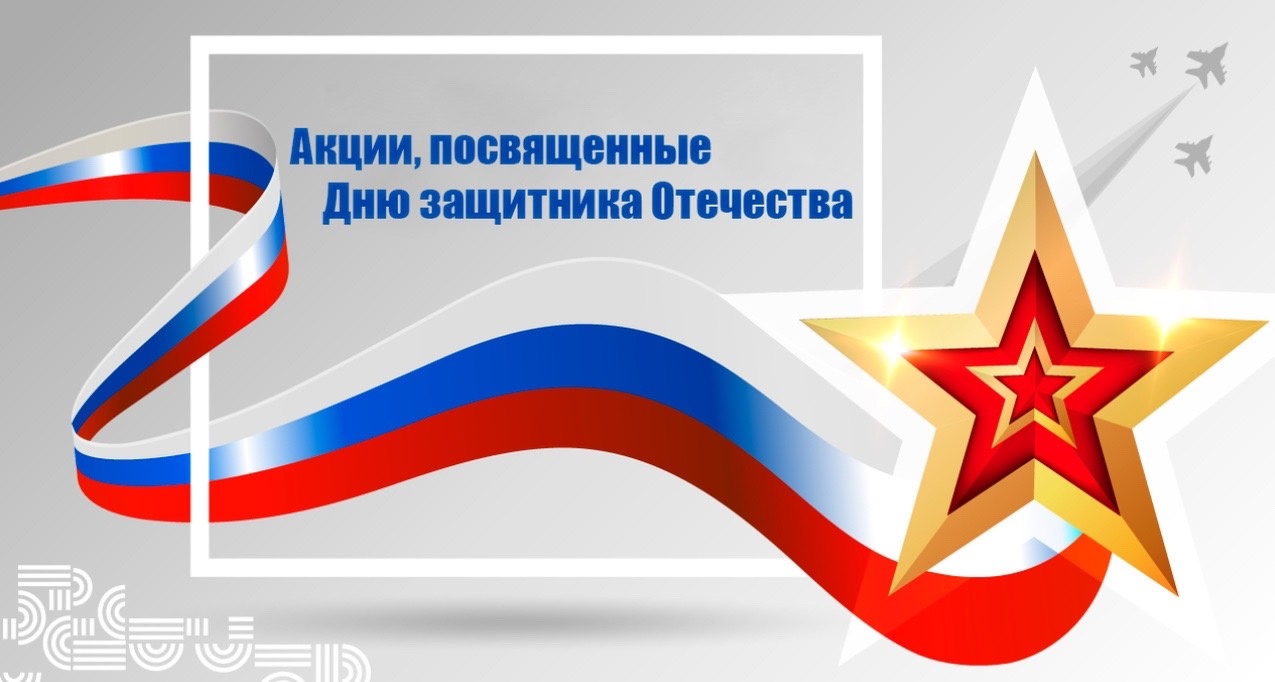 ПоздравьСолдата
