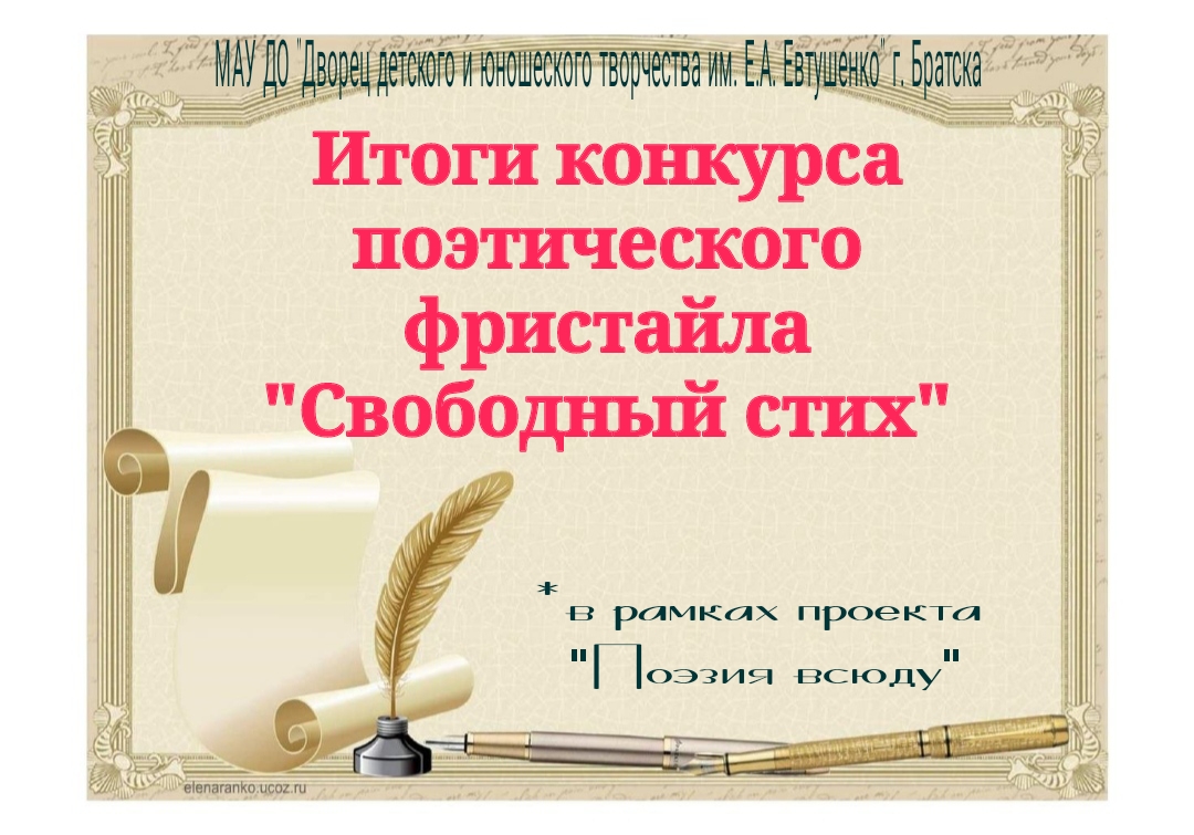 ИтогиСвободныйСтих