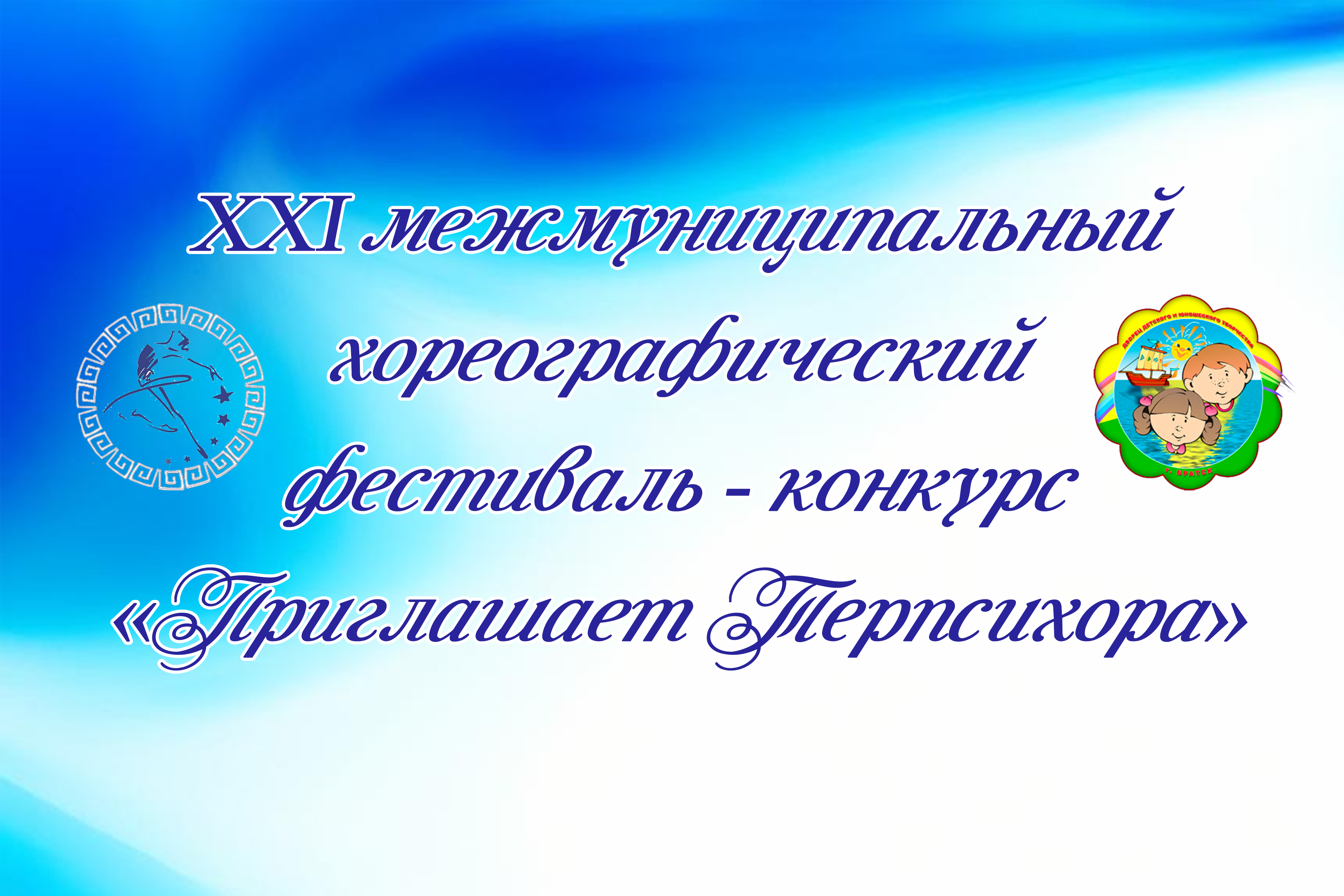 ТерпсихораЗаставка