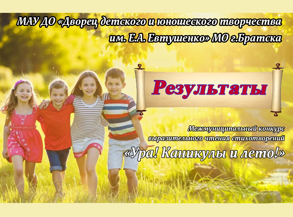 УраКаникулы