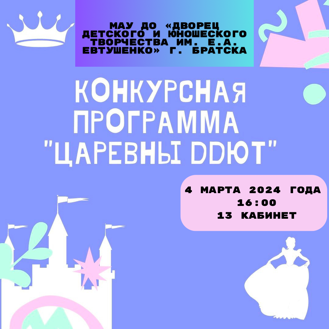 Афиша царевны ддют 2024