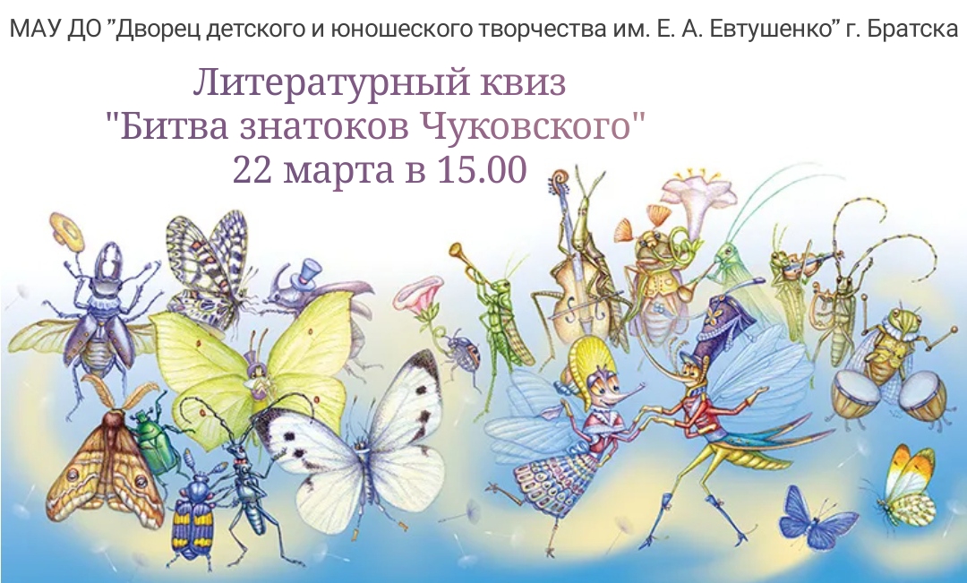 Чуковский
