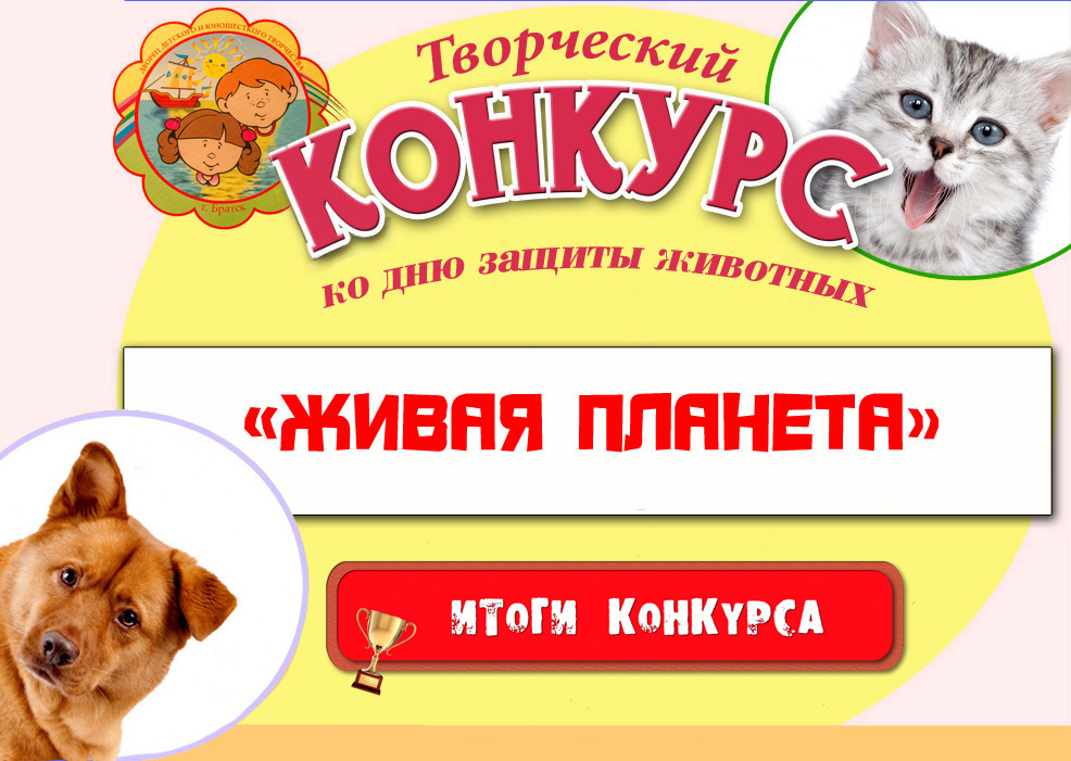 итоги конкурса