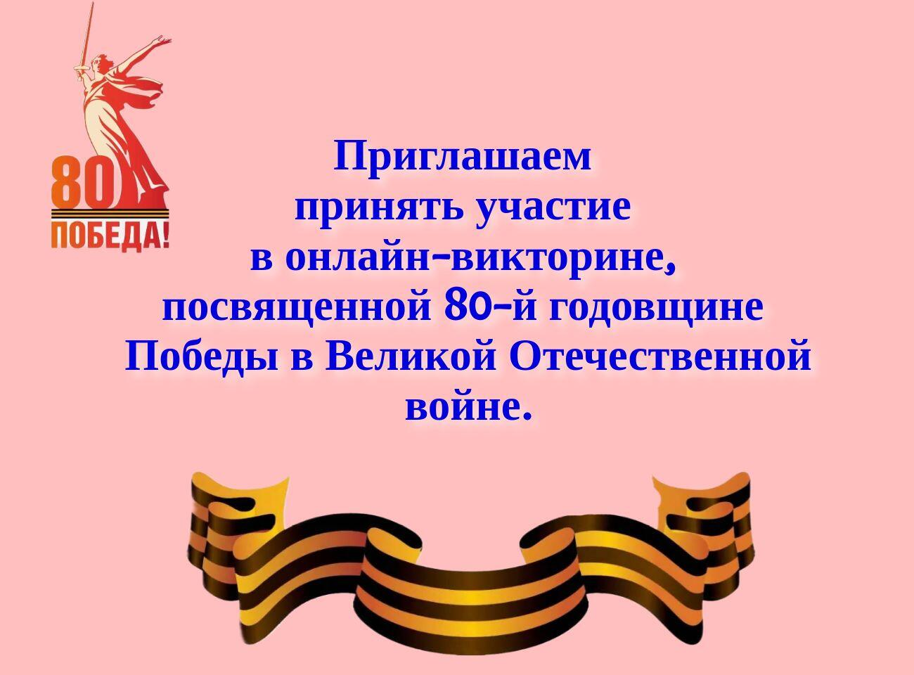 АФИШАВИКТОРИНАКОДНЮПОБЕДЫ