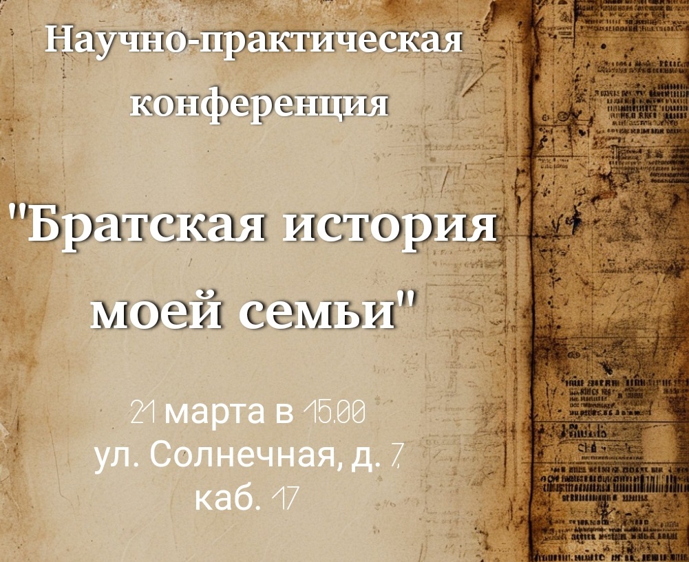 Афиша БратскаяИсторияМоейСемьи