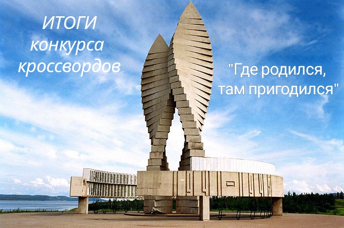 Афиша КонкурсКроссвордов (1)