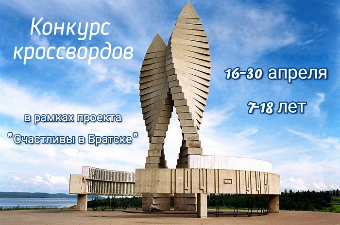 Афиша КонкурсКроссвордов