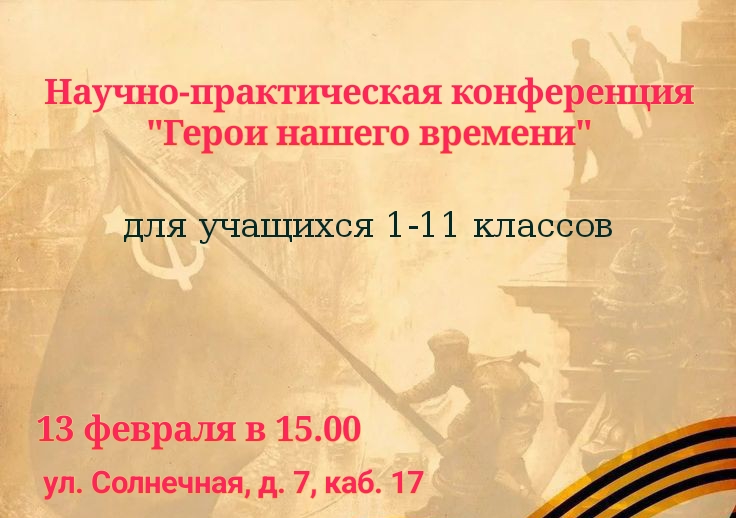 АфишаГероиНашегоВремени