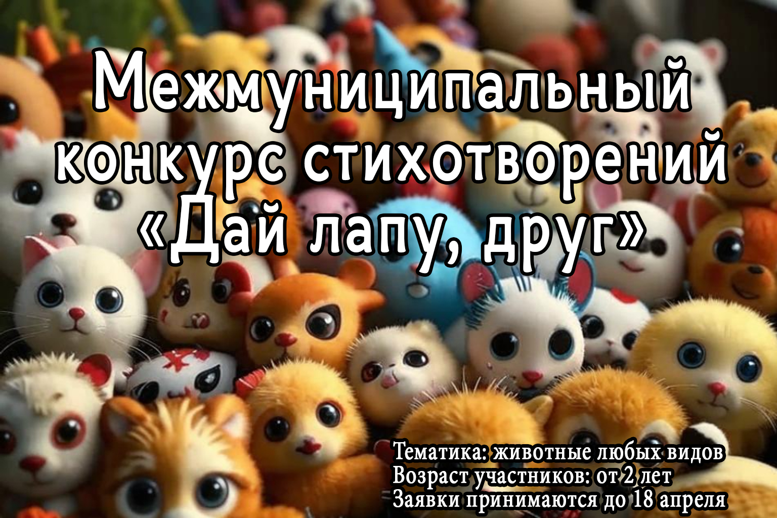 АфишаДайЛапуДруг