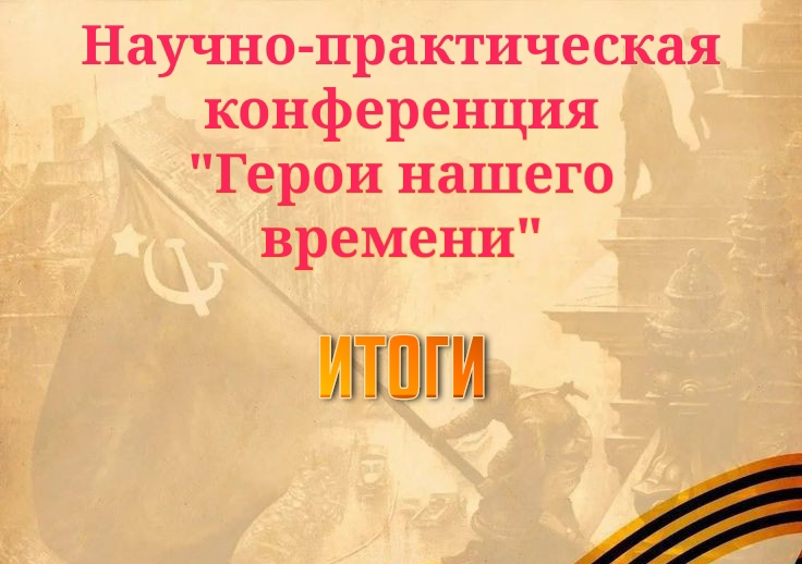 АфишаИтогиГероиНашегоВремени