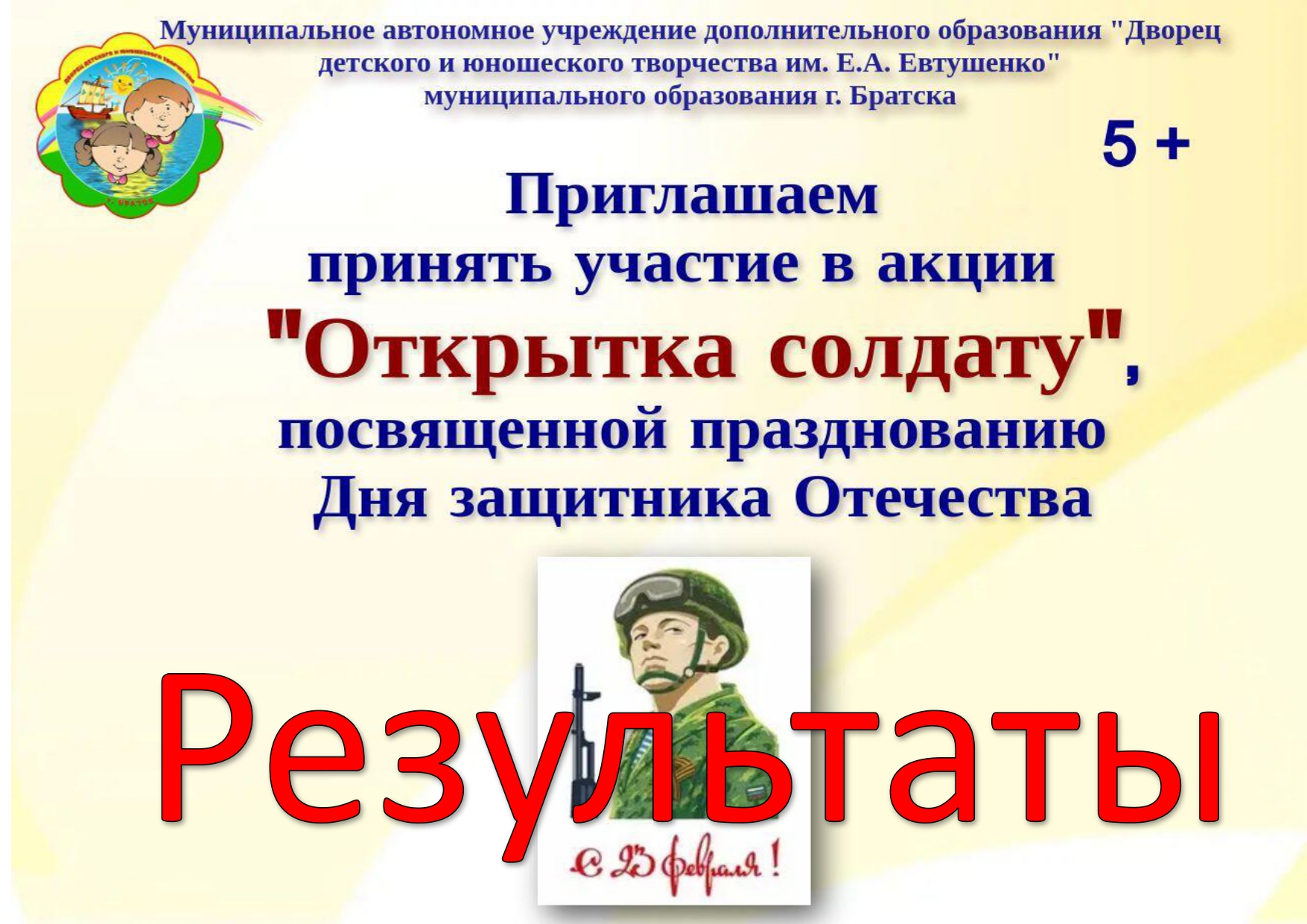АфишаРезультатОткрыткаСолдату