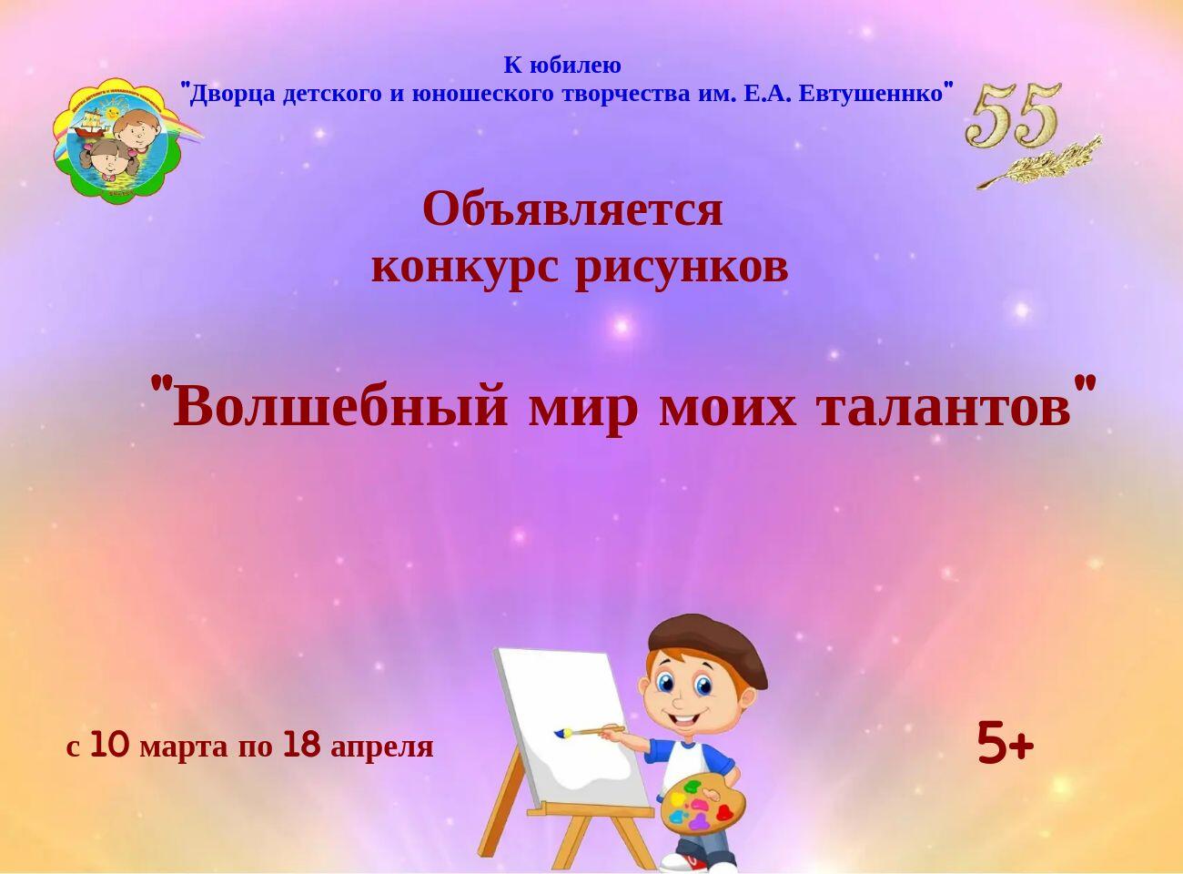 АфишаконкурсРисунков