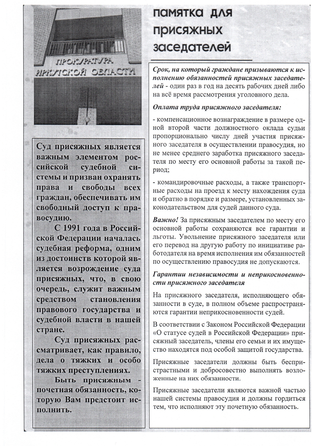 Бянкин 580 БА 002714 прил. Поручение в админисрацию г. Братска 2 page 0001