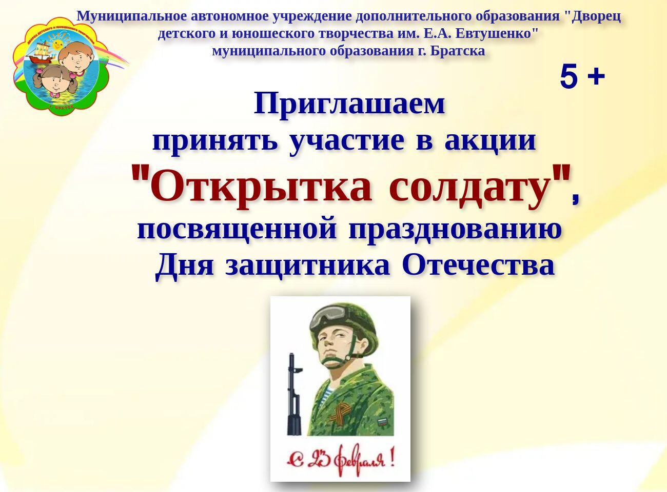 ОткрыткаСолдату
