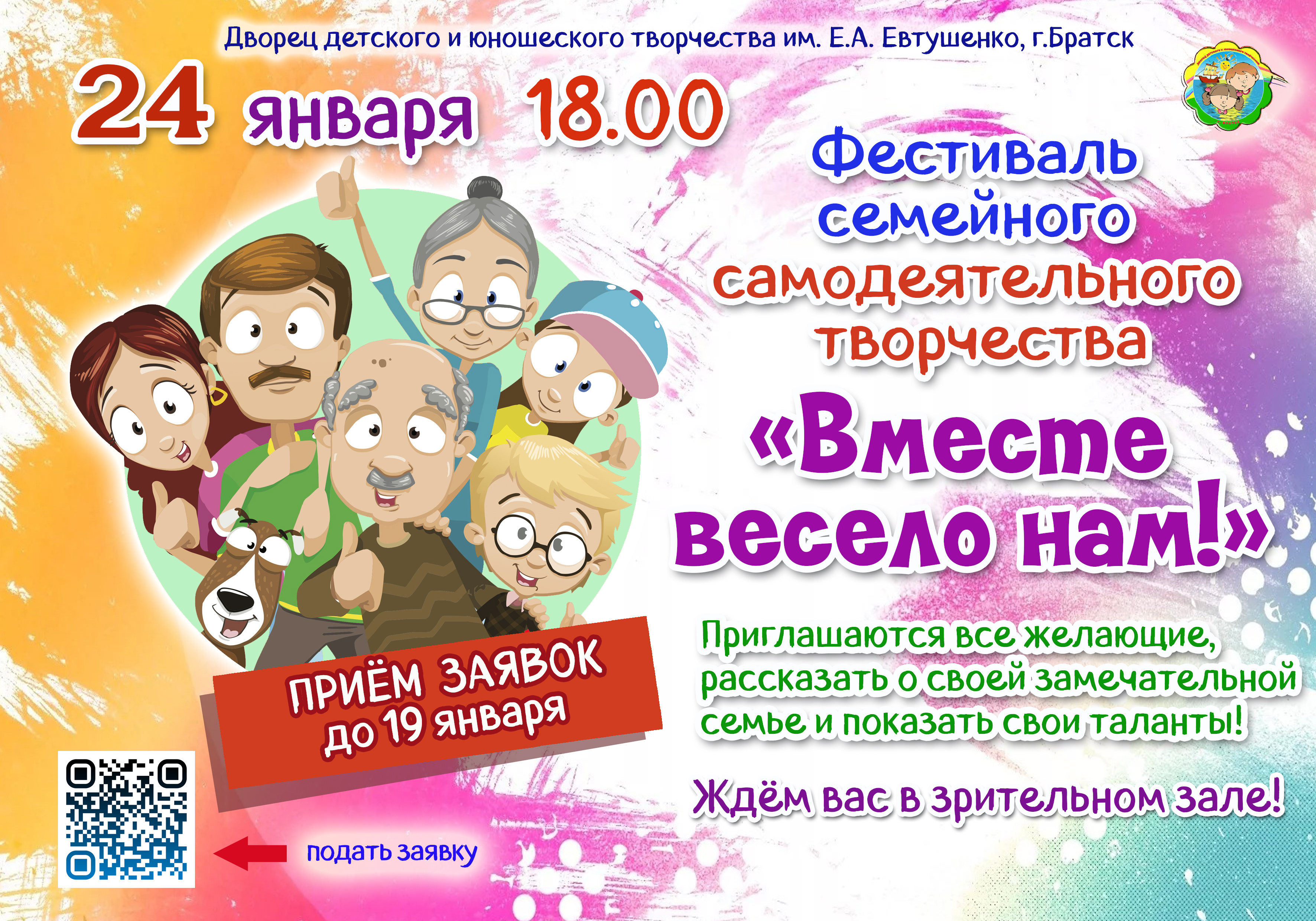 афиша вместе весело нам 25