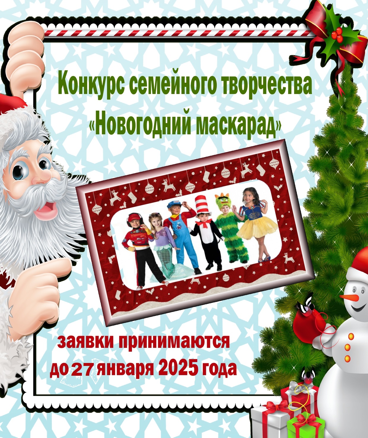 афиша маскарад25