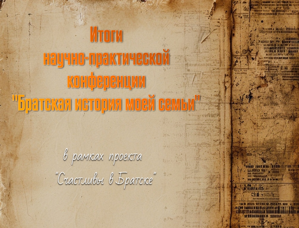 афишаБратскаяИсторияМоейСемьи