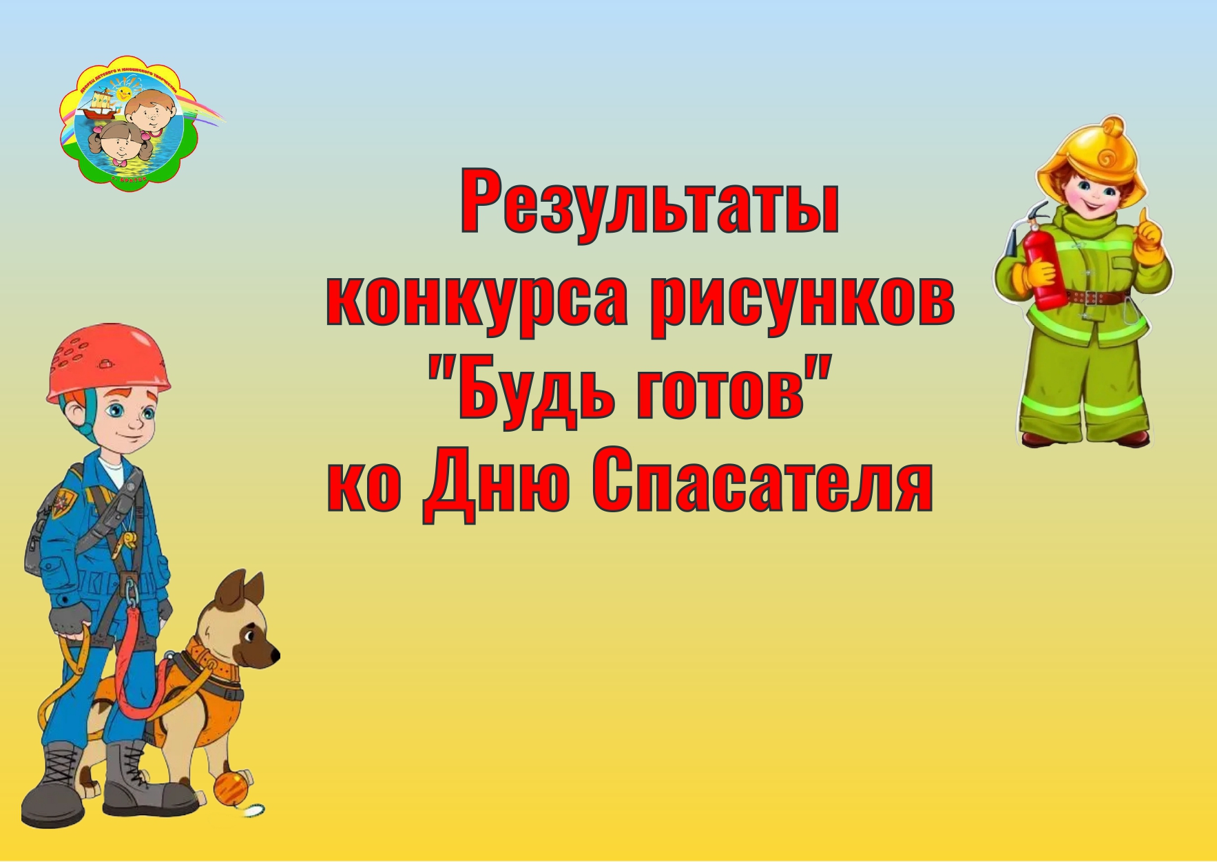 афишарезультатбудьготов