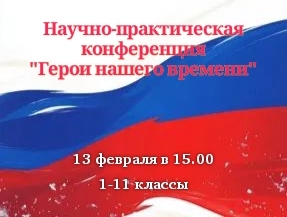 Афиша ГероиНашегоВремени