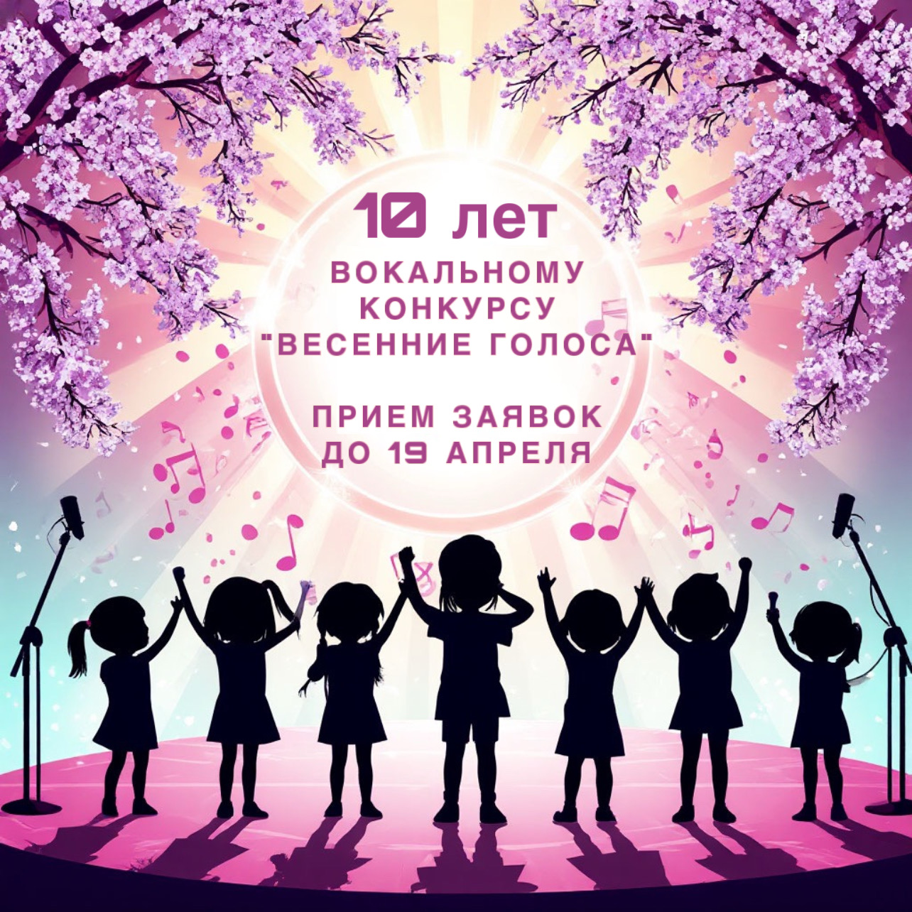 Весенние голоса