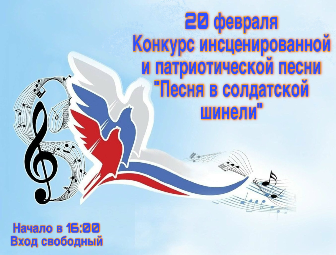 Песня в солдатской шинели