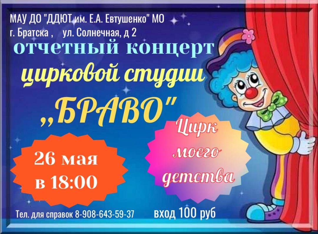 Браво.jpg