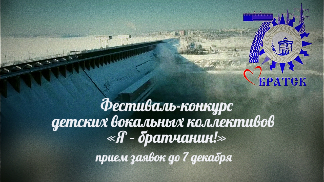 Я_братчанин.jpg