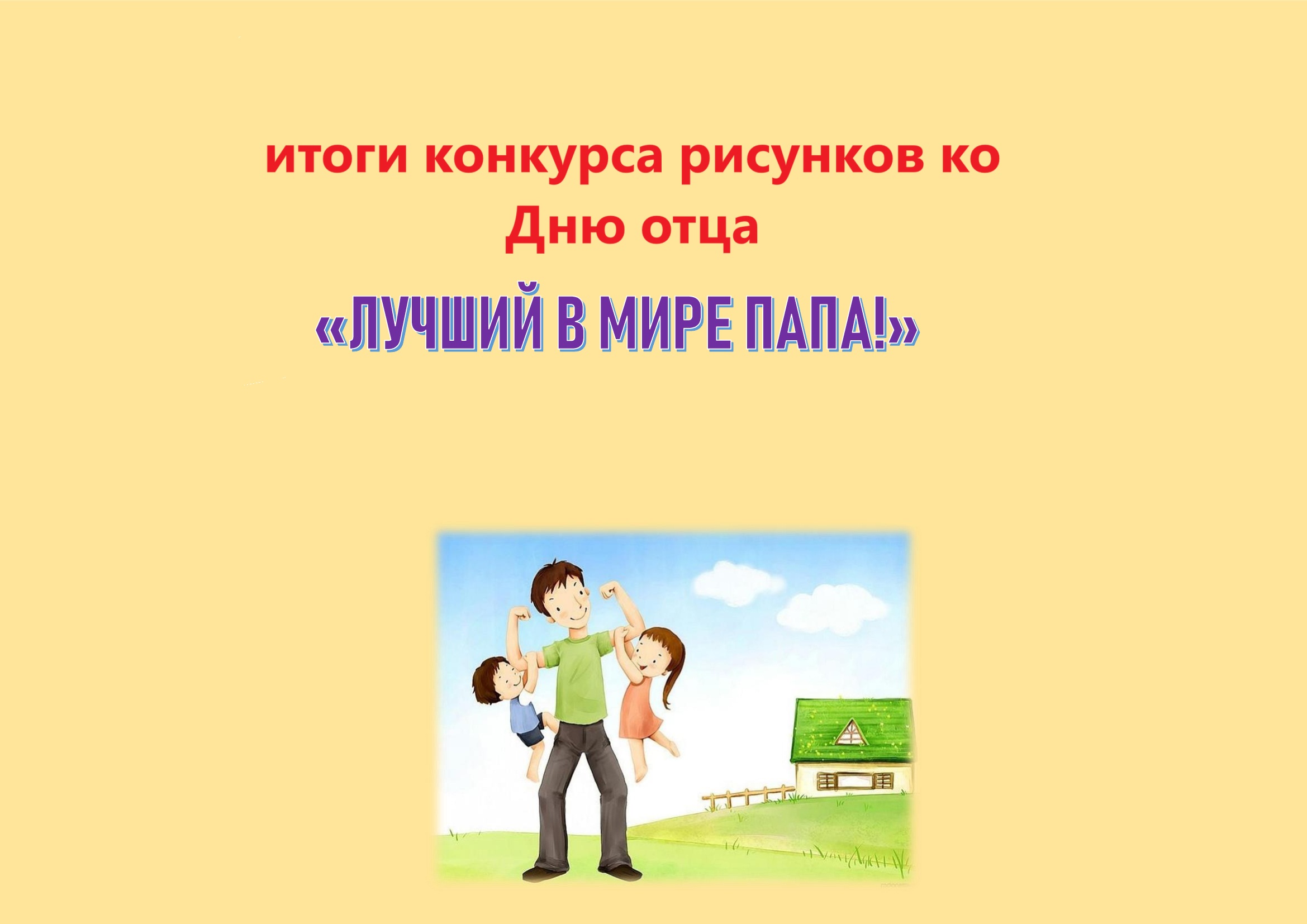 афиша-Лучший-в-мире-папа_1.jpg
